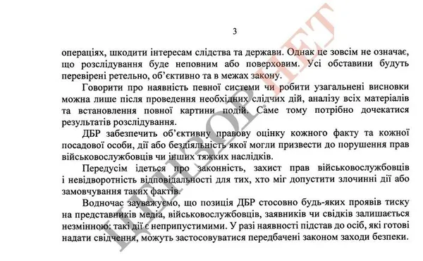 ДБР отримало 258 звернень щодо порушень у 425 ОШП «Скеля» (фото)