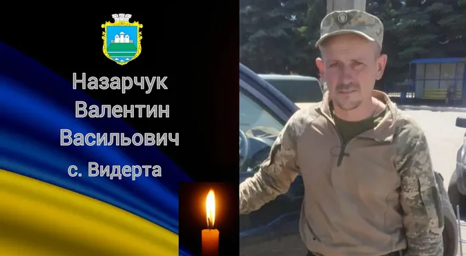 На Камінь-Каширщині попрощаються із загиблим воїном Валентином Назарчуком