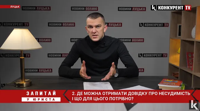 Довідка про несудимість: луцький правозахисник розповів, що для цього потрібно (відео)