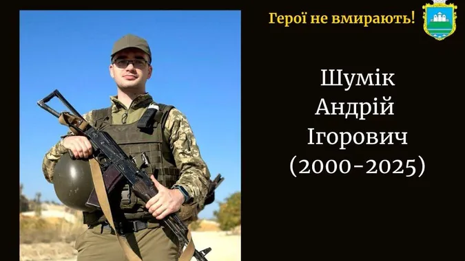 На Харківщині обірвалося життя 25-річного воїна з Волині Андрія Шуміка