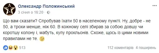 Положинський поділився враженнями від їзди до 50 км/год