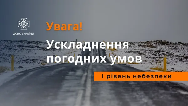 Туман та ожеледиця: волинян попереджають про погіршення погодних умов
