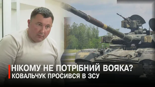 Мер Ківерців просився в ЗСУ, але його не взяли (відео)