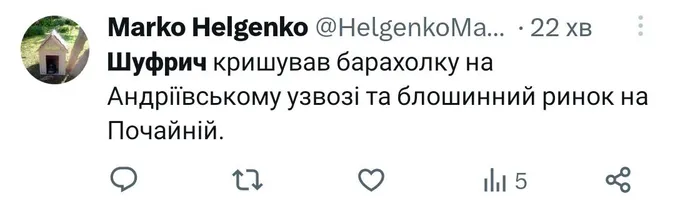 ТОП мемів про обшуки в Шуфрича