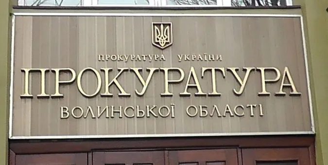 Олега Юрченка призначили заступником головного прокурора Волині