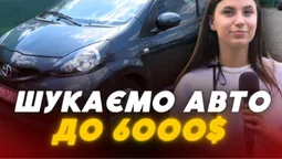 Авто до 6000$: найдешевші моделі на луцькому авторинку (відео)