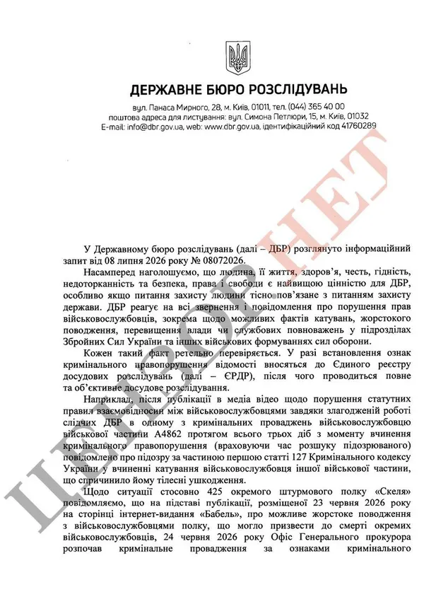 ДБР отримало 258 звернень щодо порушень у 425 ОШП «Скеля» (фото)
