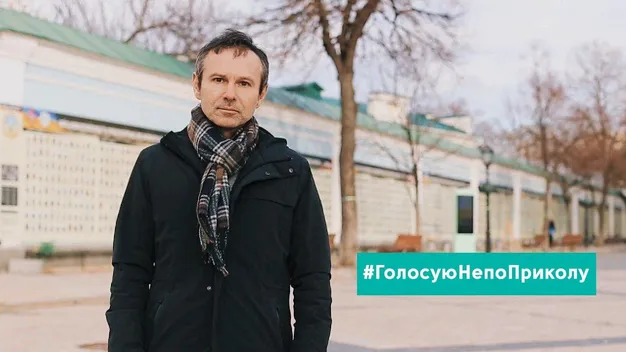 Вакарчук закликав українців не голосувати «по приколу» (відео)
