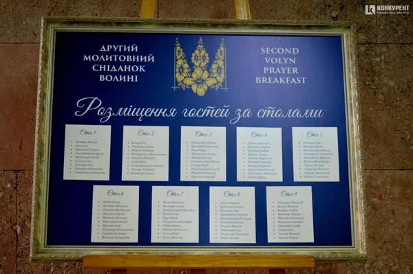 Хто прийшов на Другий молитовний сніданок Волині (фото)