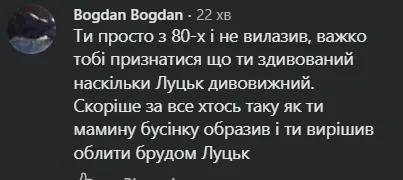 «Совдепщина» та «кончені дороги»: відомий блогер із Хмельницького захейтив Луцьк (відео)
