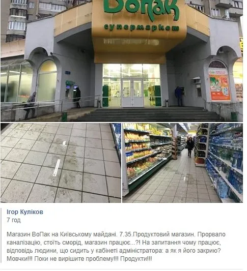 «Міні-потоп» у луцькому супермаркеті ліквідували
