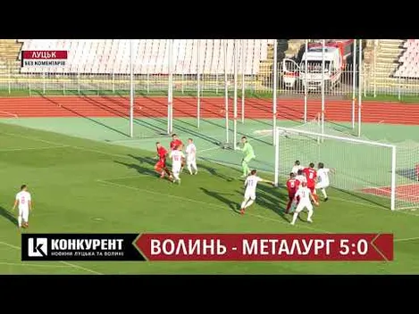 «Волинь» розгромила «Металург» – 5:0