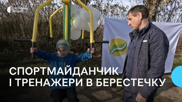 Для дітей і дорослих: в Берестечку відкрили тренажерну залу та спортивний майданчик (фото, відео)