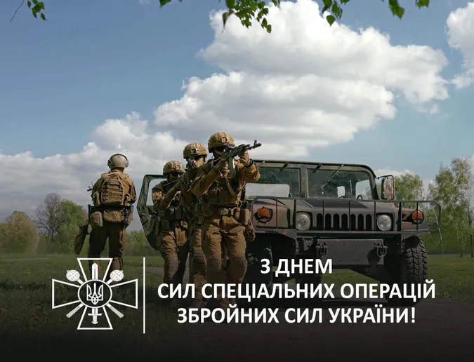 День Сил спеціальних операцій ЗСУ: привітання, листівки