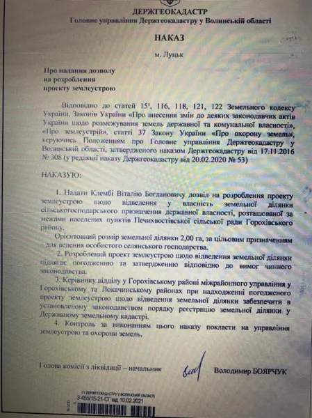 Розбазарювання волинських земель триває: цього разу «ощасливили» ексдепутата і його родину