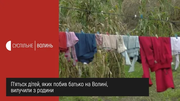 На Волині п'ятьох дітей, побитих п'яним батьком, вилучили з сім'ї
