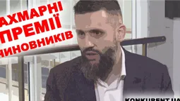 Попри епідемію і карантин: Мінфін погодило 600 % надбавок топ-чиновникам (відео)