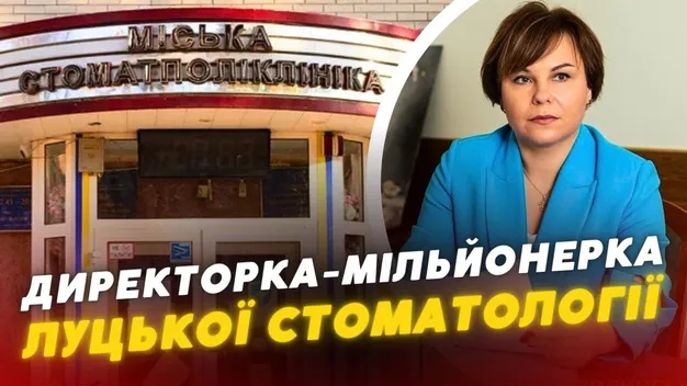 Директорка-мільйонерка луцької стоматполіклініки отримувала соцдопомогу як переселенка