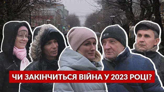 Чи закінчиться війна у 2023 році – що думають лучани (опитування, відео)