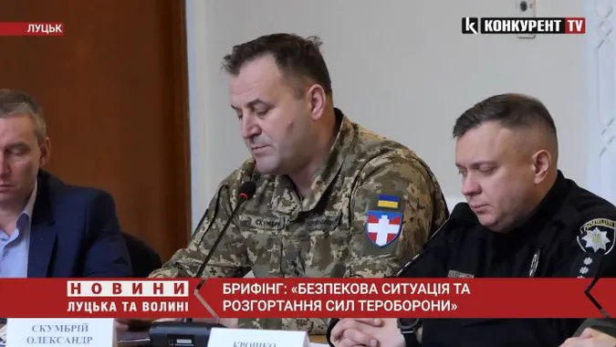 У Волинській ОДА відбувся спільний брифінг силових структур та державних органів (відео)