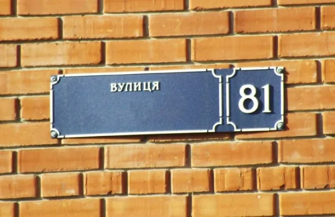 У трьох вулиць Луцької громади тепер нові назви: що змінилося (відео)