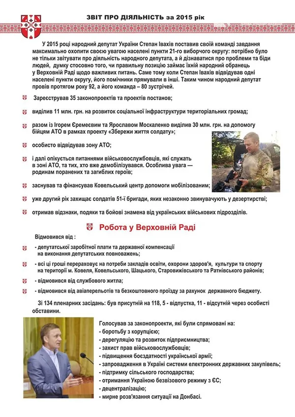 Івахів оприлюднив звіт про роботу за 2015 рік