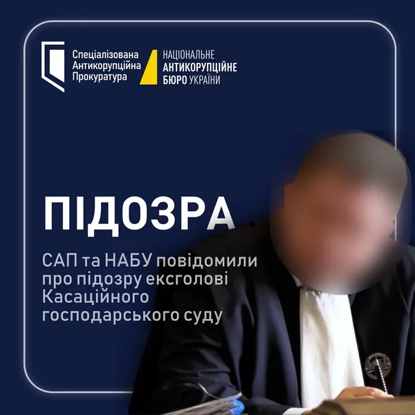 САП та НАБУ повідомили про підозру ексголові Касаційного господарського суду