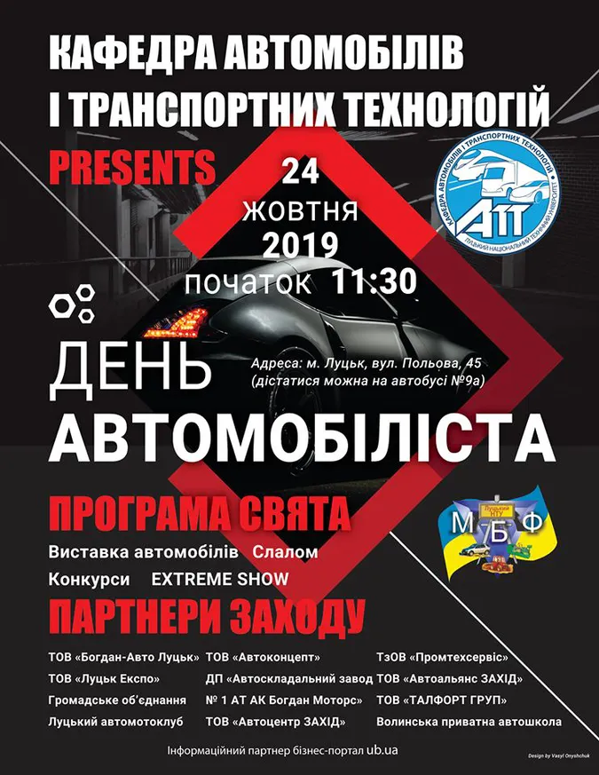 Луцький «політех» організовує екстрим-шоу до Дня автомобіліста