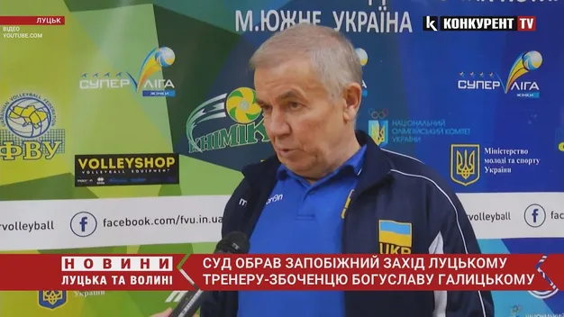 Без права застави: у Луцьку тренера, підозрюваного у зґвалтуванні і розбещенні неповнолітніх, взяли на 30 діб під варту