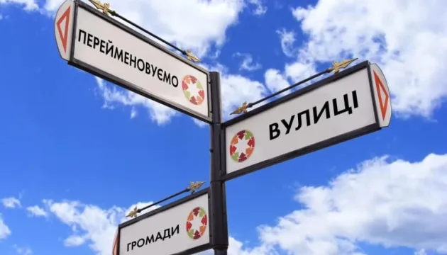 У селах Луцької громади будуть нові назви вулиць