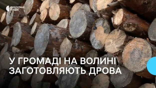Котельні працюють, дровами забезпечені: у волинській громаді, що межує з Білоруссю, готуються до зими