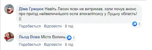Місто Волинь, Луцька область: як соцмережі кепкують із помилки Офісу Президента (фото)