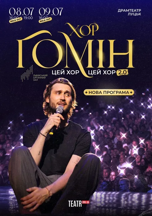 Хор «Гомін» привезе до Луцька оновлену програму «Цей хор, цей хор мені щоночі сниться 2.0»