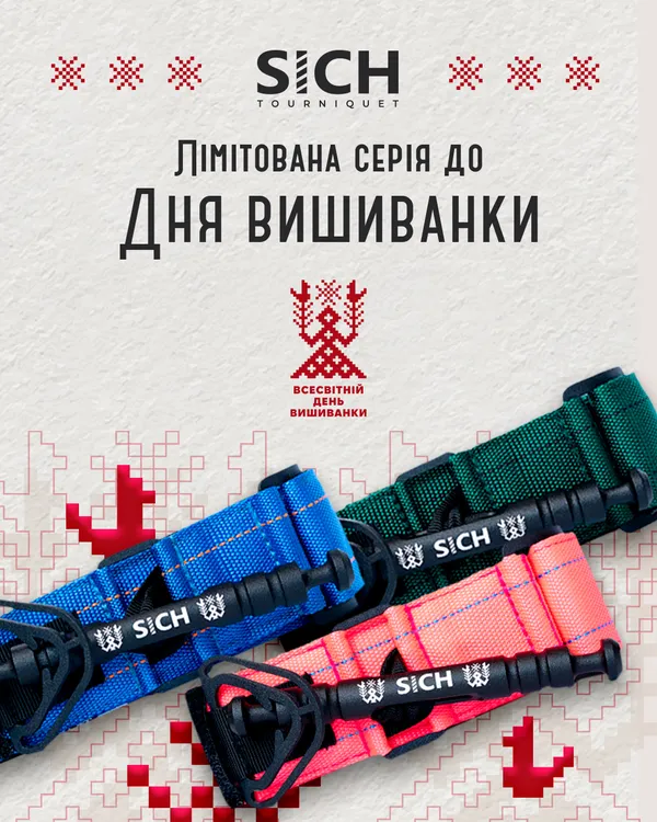 У SICH з'явився лімітований турнікет до Дня вишиванки (фото)