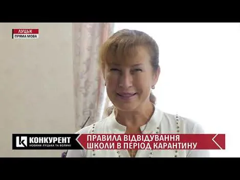 Нові правила: як працюватимуть школи Луцька з 1 вересня (відео)