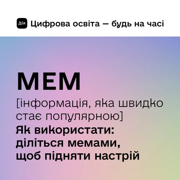 Лол, мем, лайк: Мінцифри створило словник для бабусь і дідусів