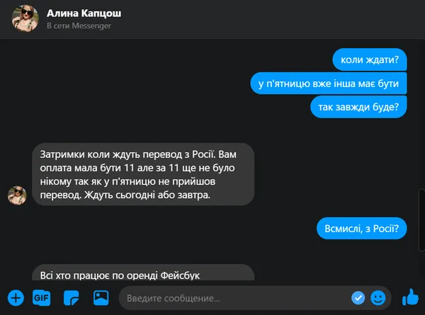 Як ми продавали Каріну: хто і для чого бере в оренду фейсбук-акаунти
