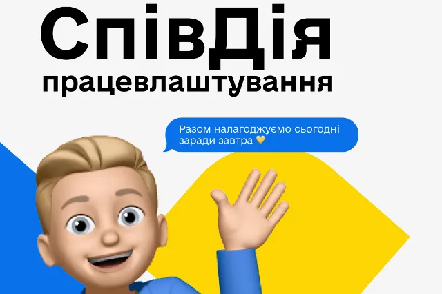 У Луцьку консультанти СпівДії працевлаштовують переселенців