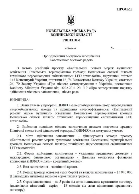 Ковельська міськрада хоче відремонтувати вуличне освітлення за 15,8 мільйона