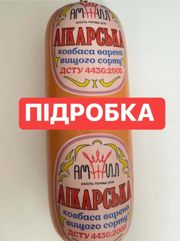 Українцям продають фальсифікат: яку варену ковбасу не можна купувати