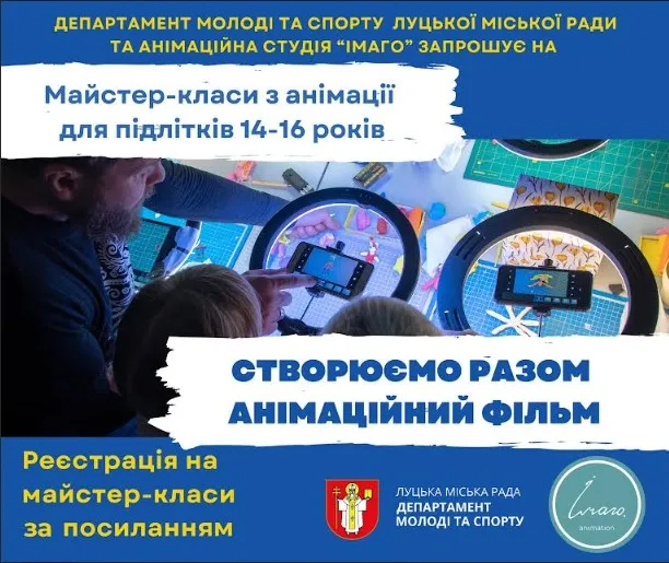 У Луцьку підлітків кличуть створювати мультики