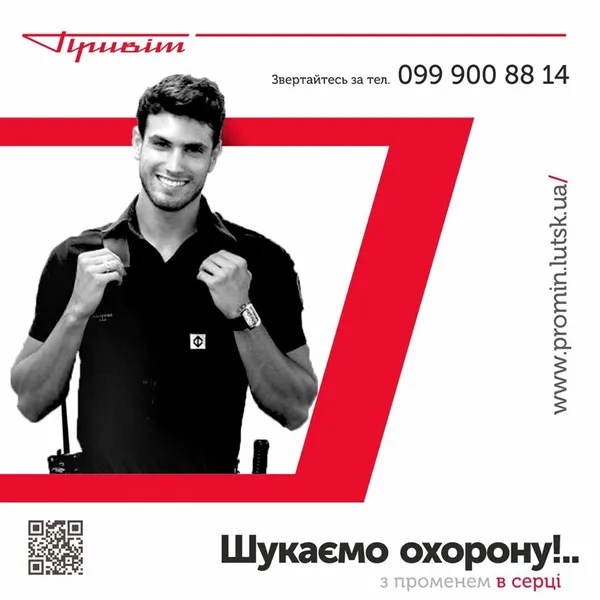 Луцький «Промінь» запрошує на роботу*