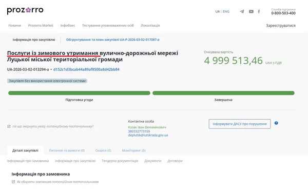 У Луцьку посеред весни оголосили тендер на прибирання снігу майже на 5 мільйонів
