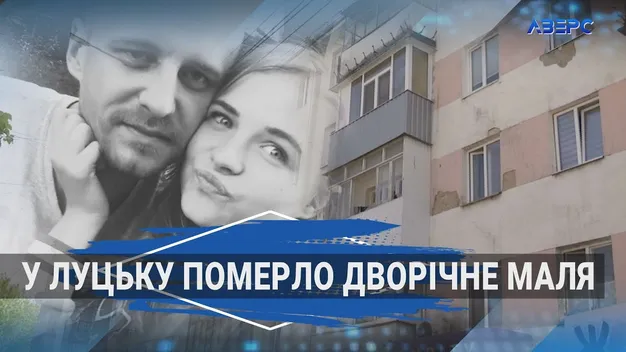 Отруєння дворічної дитини в Луцьку: що відомо про сім'ю хлопчика