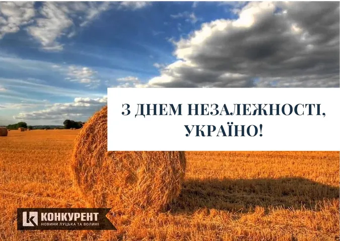 Привітання з Днем Незалежності України: листівки