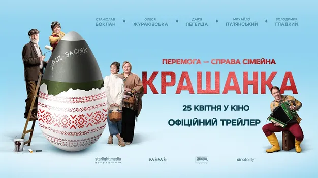 Що подивитись на Великдень: 6 фільмів та мультиків
