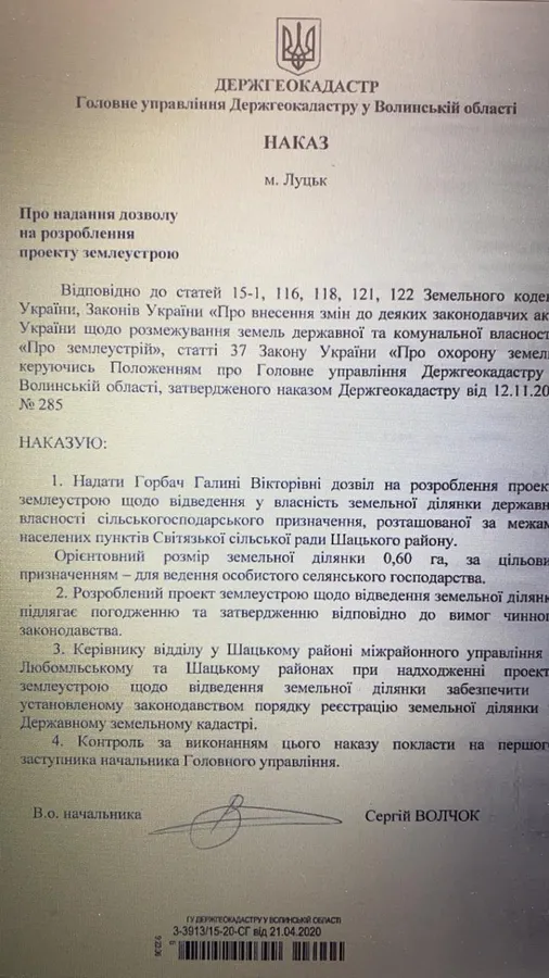 Волинський Держгеокадастр роздає землю «своїм» (документи)