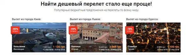 Український стартап допомагає знаходити найдешевші авіаквитки