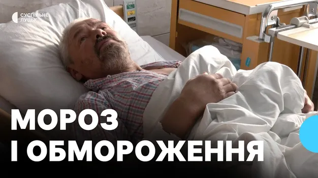 В лікарні у Луцьку лікують двох чоловіків з обмороженнями (відео)