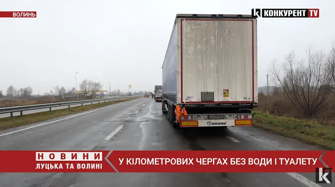 Кілометрові затори: що кажуть далекобійники, які застрягли на «Ягодині»